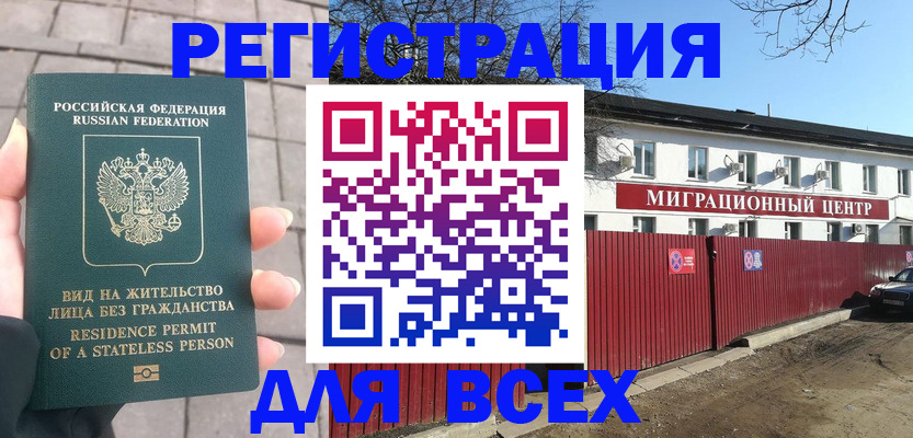 прописка для кредита в Электростали
