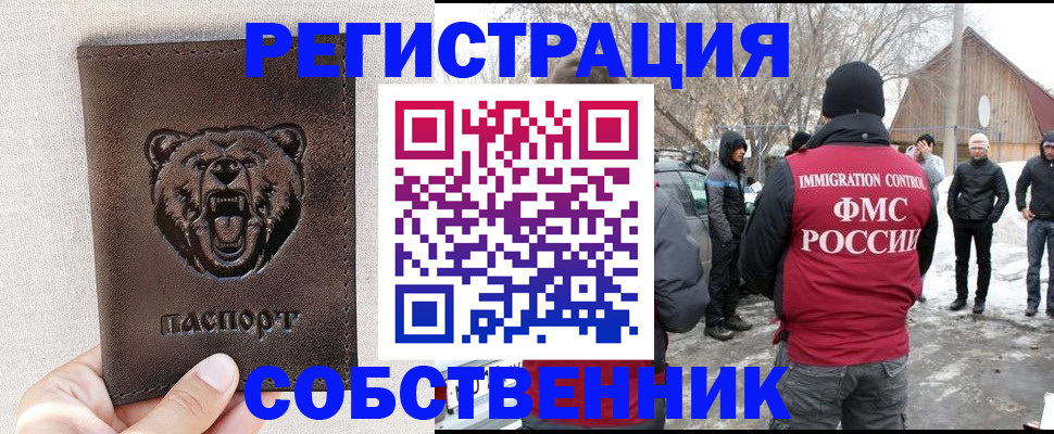 прописка 2025 в Электростали
