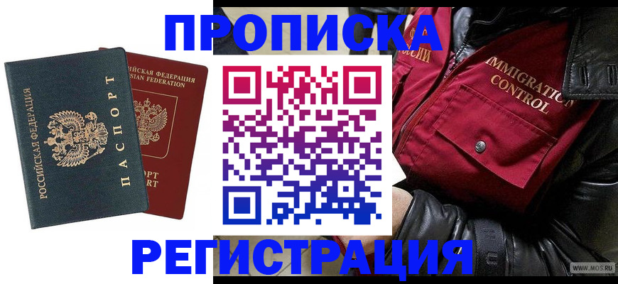 временная регистрация надежно в Электростали