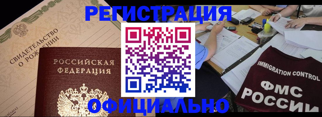 прописка в Электростали