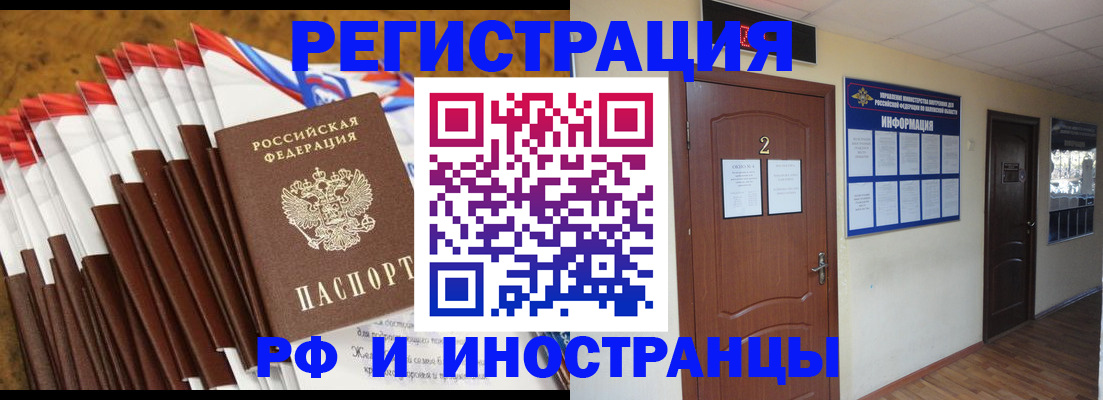 прописка регистрация в Электростали
